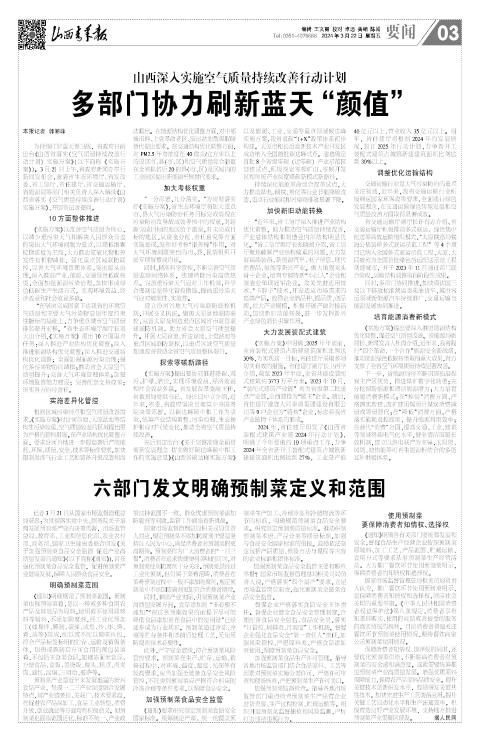 山西青年报2024年03月22日头版