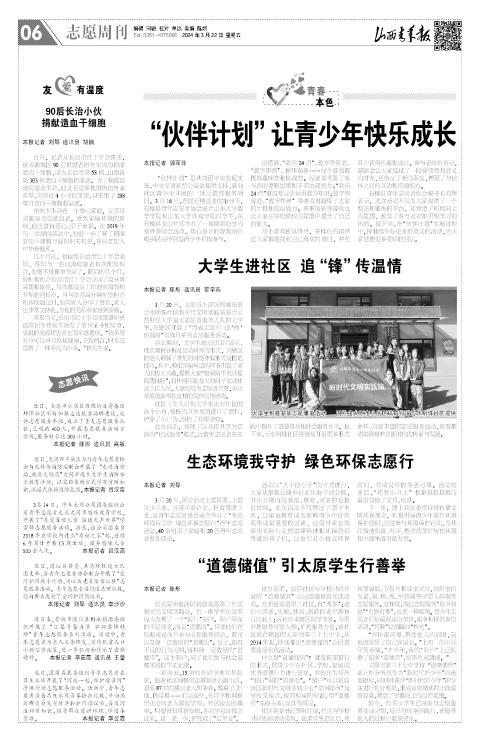 2024年03月22日第06版:志愿周刊