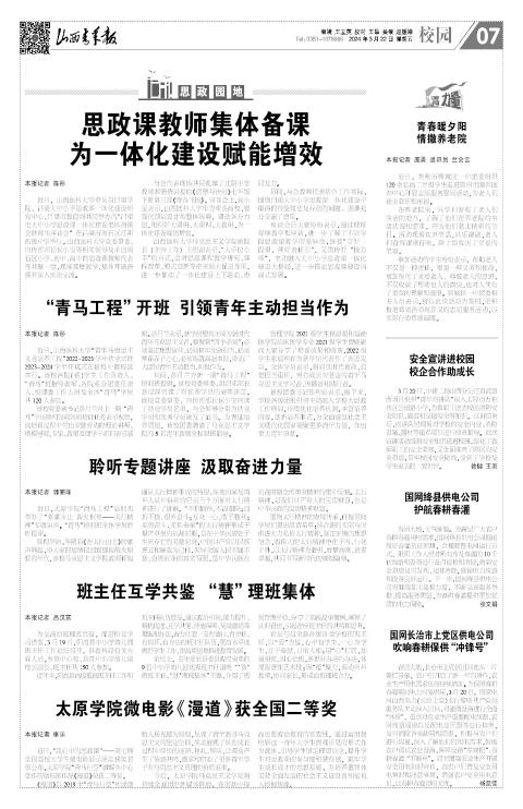 山西青年报2024年03月22日头版