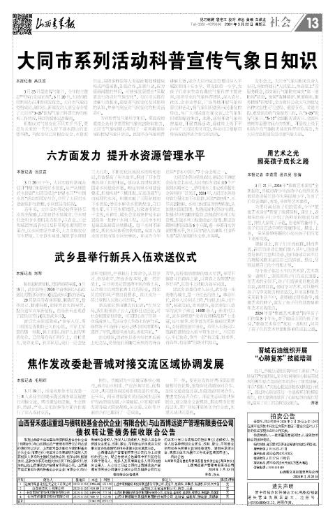 山西青年报2024年03月22日头版