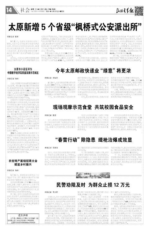 山西青年报2024年03月22日头版