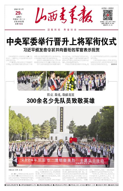 山西青年报2024年03月29日头版