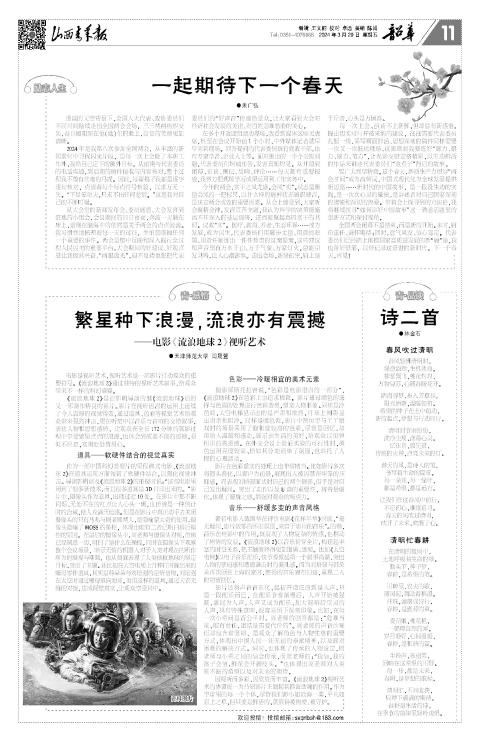 山西青年报2024年03月29日头版