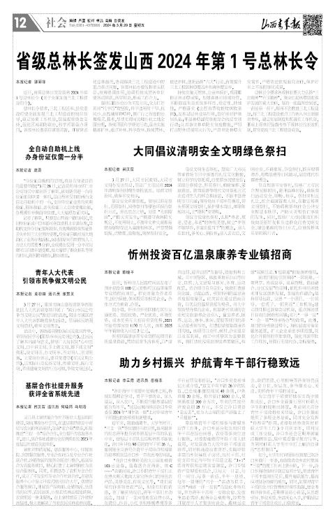 山西青年报2024年03月29日头版