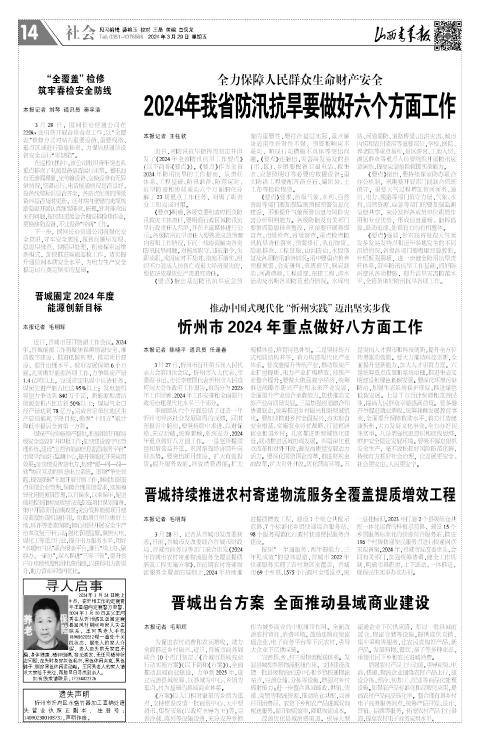山西青年报2024年03月29日头版