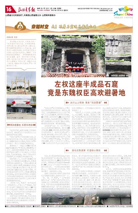 2024年03月29日第16版:华夏古文明 山西好风光