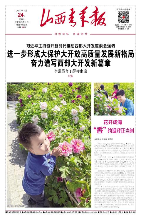山西青年报2024年04月24日头版