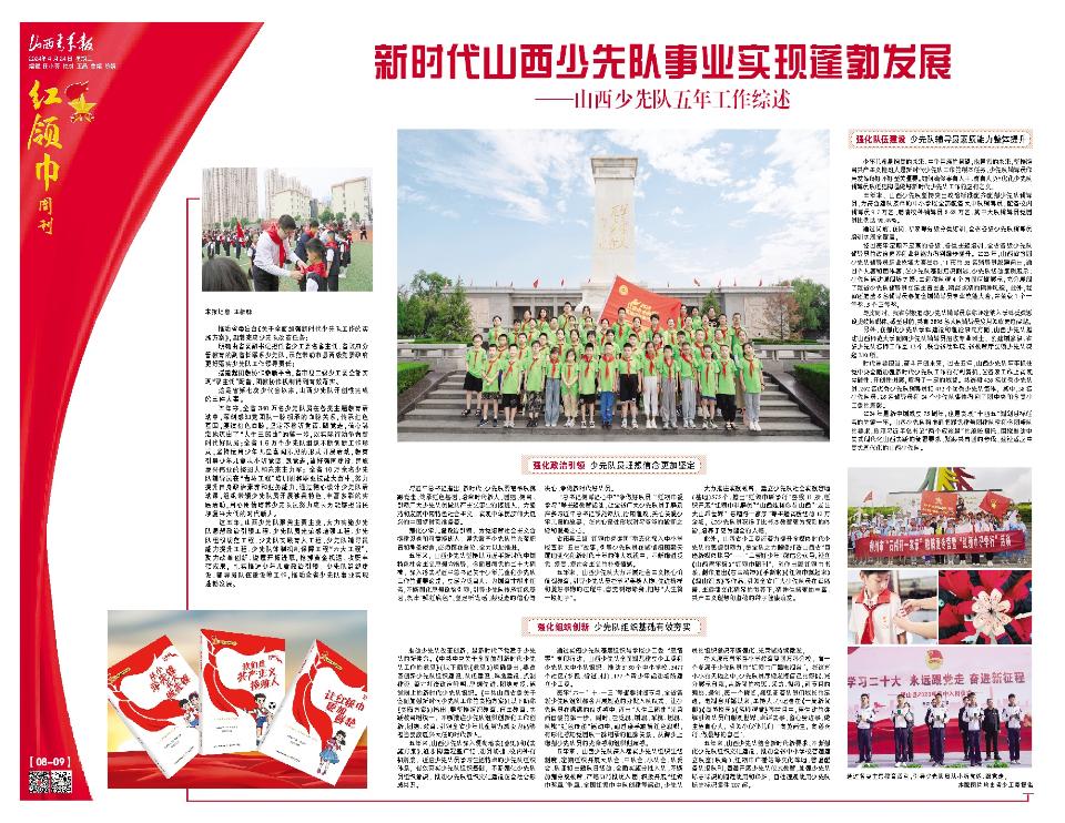 2024年04月24日第8-9版:红领巾周刊
