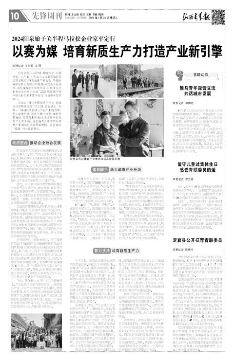 山西青年报2024年04月24日头版