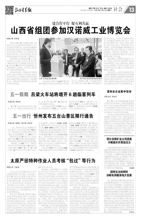 山西青年报2024年04月24日头版