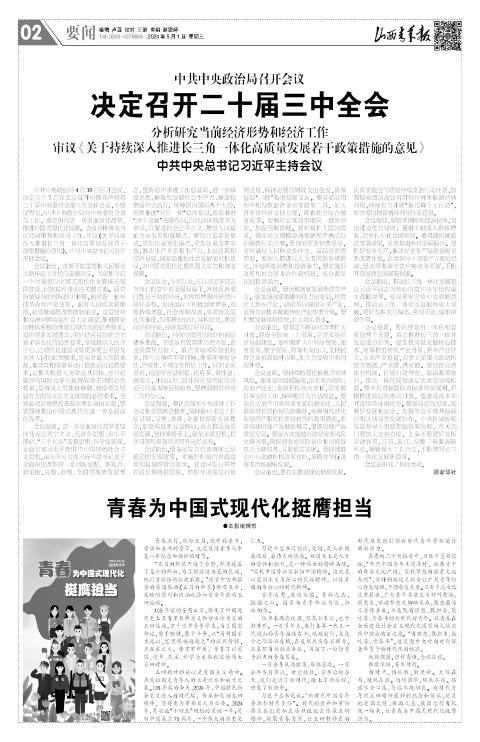 山西青年报2024年05月01日头版