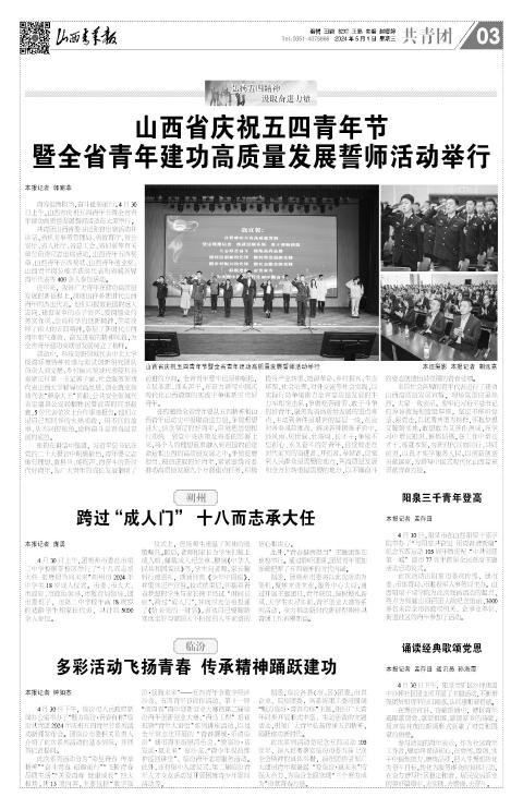 山西青年报2024年05月01日头版