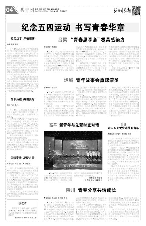 山西青年报2024年05月01日头版