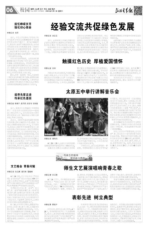 山西青年报2024年05月01日头版