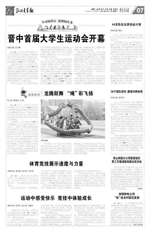 山西青年报2024年05月01日头版