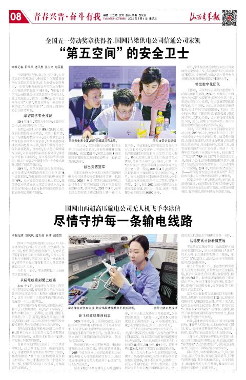 2024年05月01日第08版:青春兴晋·奋斗有我