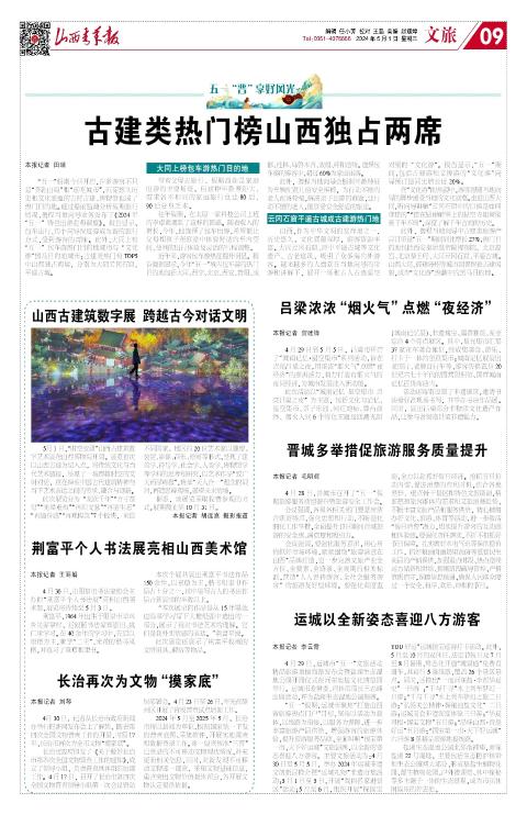 山西青年报2024年05月01日头版