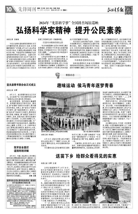 山西青年报2024年05月01日头版