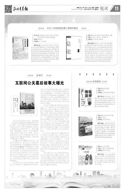 山西青年报2024年05月01日头版