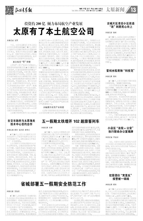 山西青年报2024年05月01日头版