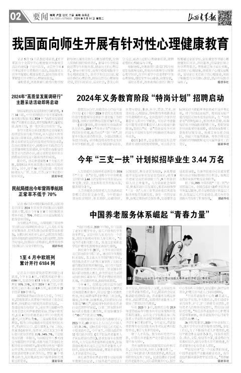 山西青年报2024年05月14日头版