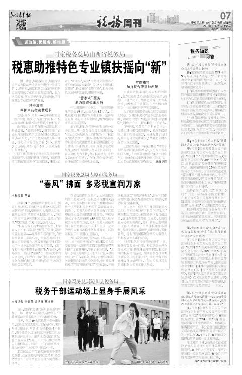 2024年05月14日第07版:税务周刊