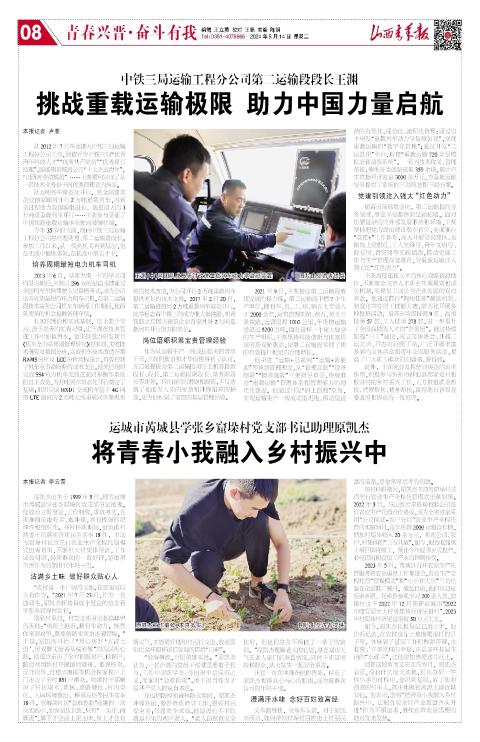 山西青年报2024年05月14日头版