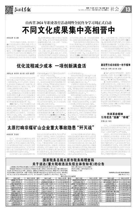 山西青年报2024年05月14日头版