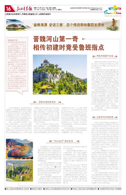 山西青年报2024年05月14日头版