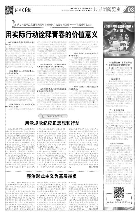 山西青年报2024年05月20日头版