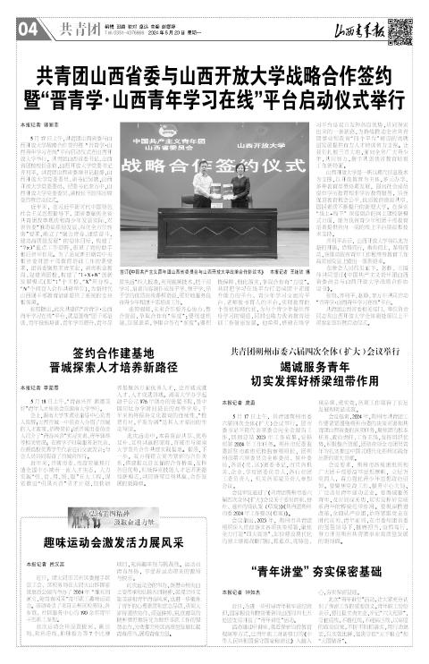 山西青年报2024年05月20日头版