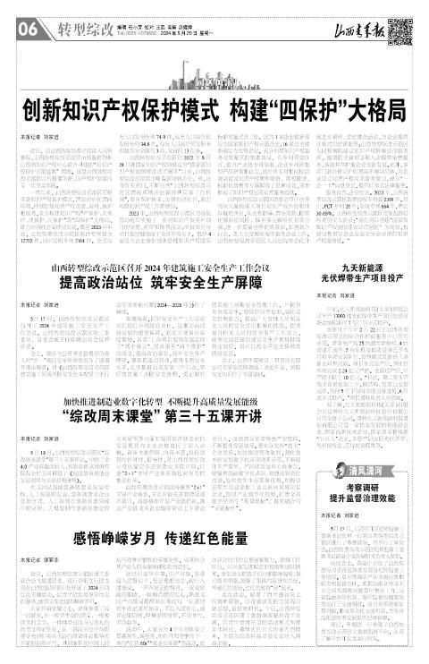 山西青年报2024年05月20日头版