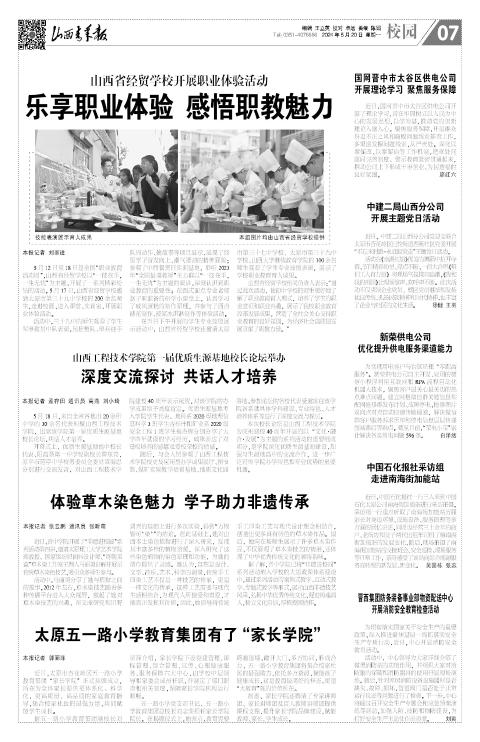 山西青年报2024年05月20日头版