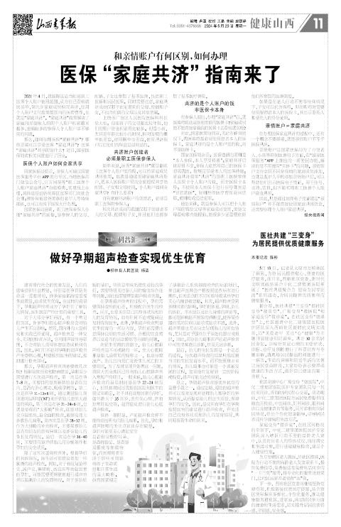 2024年05月20日第11版:健康山西