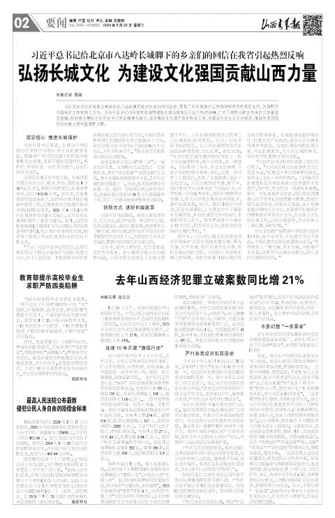 山西青年报2024年05月22日头版