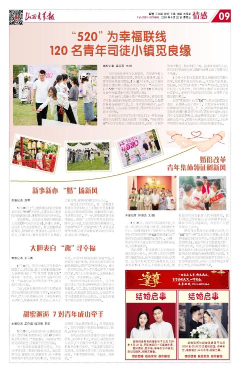 山西青年报2024年05月22日头版