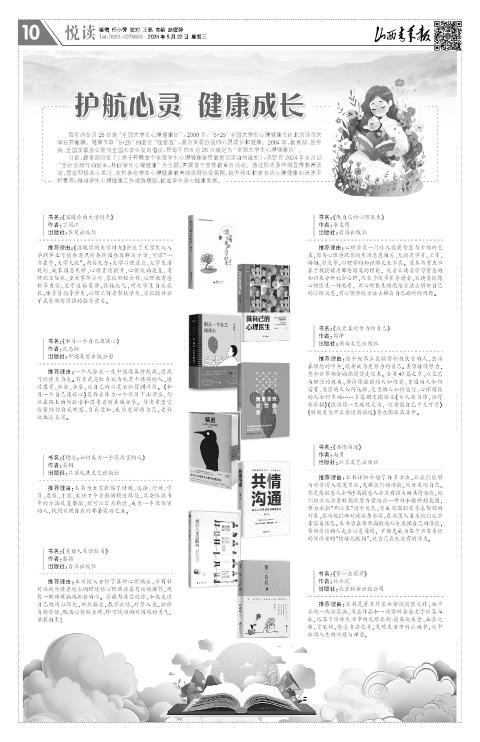 山西青年报2024年05月22日头版