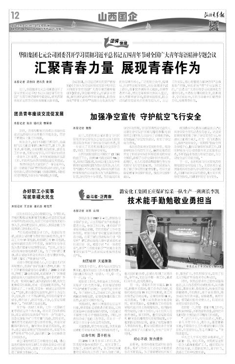 山西青年报2024年05月22日头版
