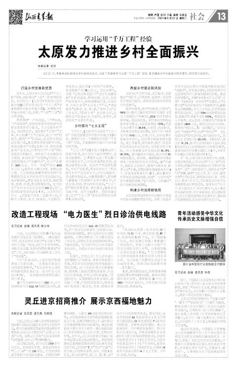 山西青年报2024年05月22日头版