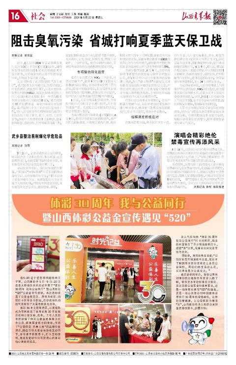 2024年05月22日第16版:社会