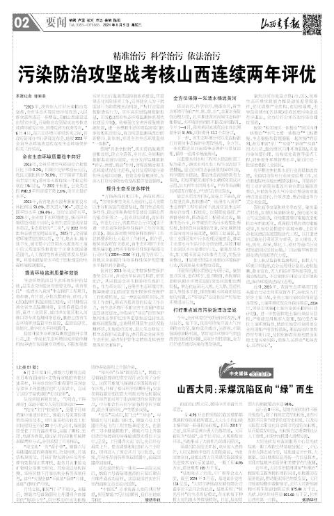 山西青年报2024年06月05日头版