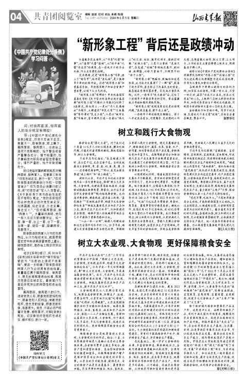 山西青年报2024年06月05日头版