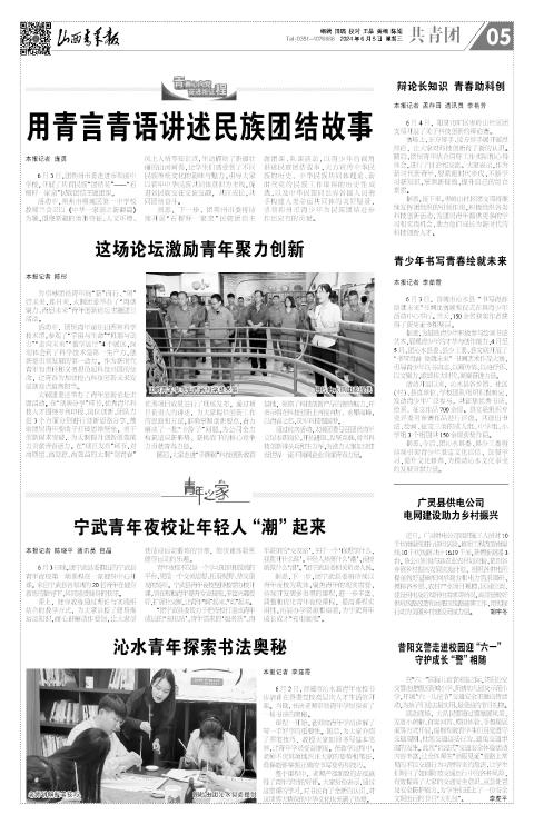 山西青年报2024年06月05日头版