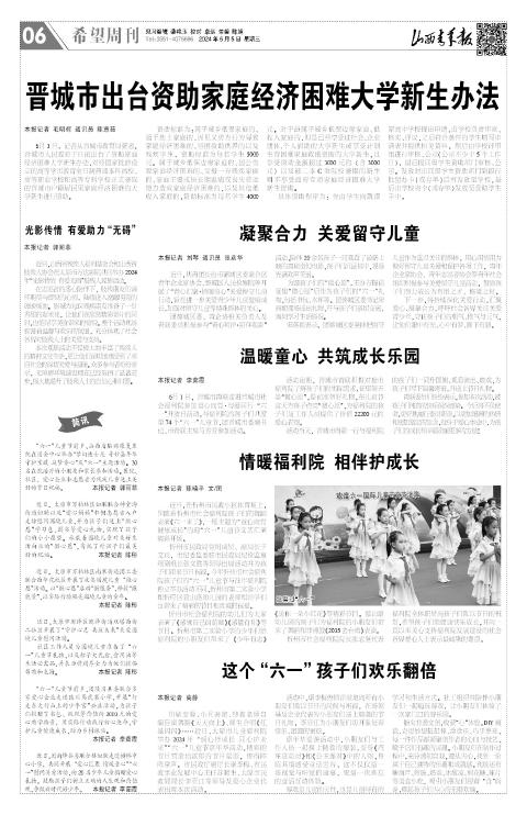 山西青年报2024年06月05日头版
