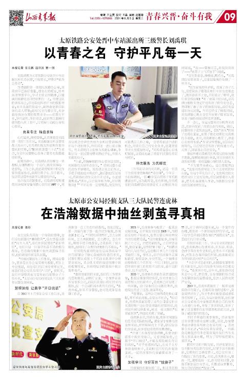 2024年06月05日第09版:青春兴晋·奋斗有我