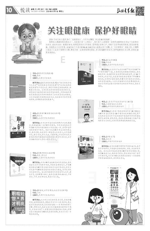 山西青年报2024年06月05日头版