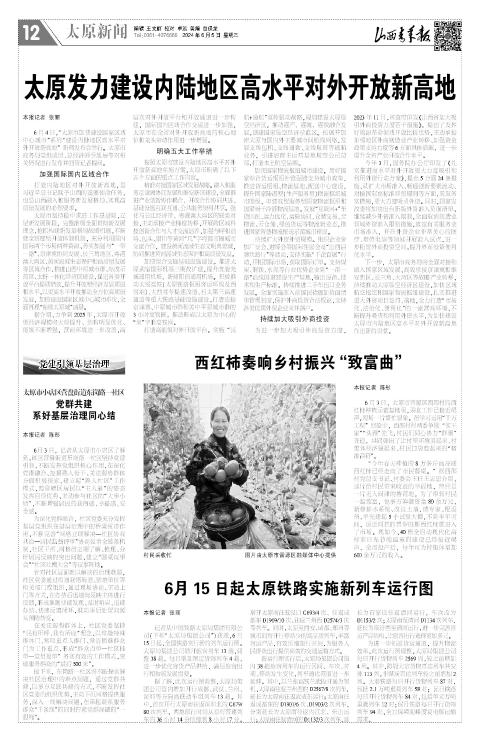 山西青年报2024年06月05日头版