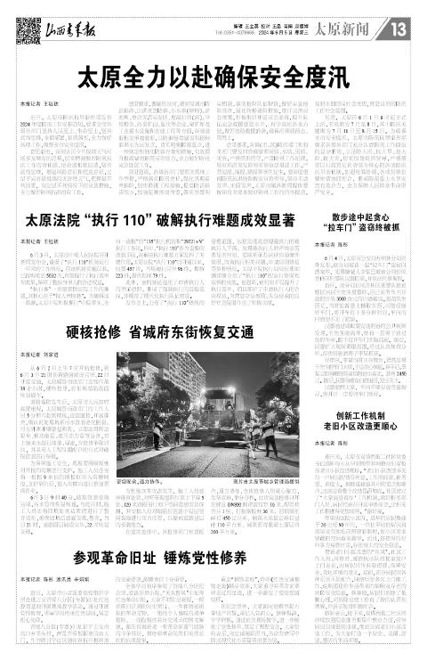 山西青年报2024年06月05日头版