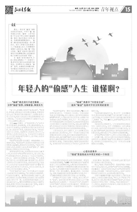山西青年报2024年06月05日头版