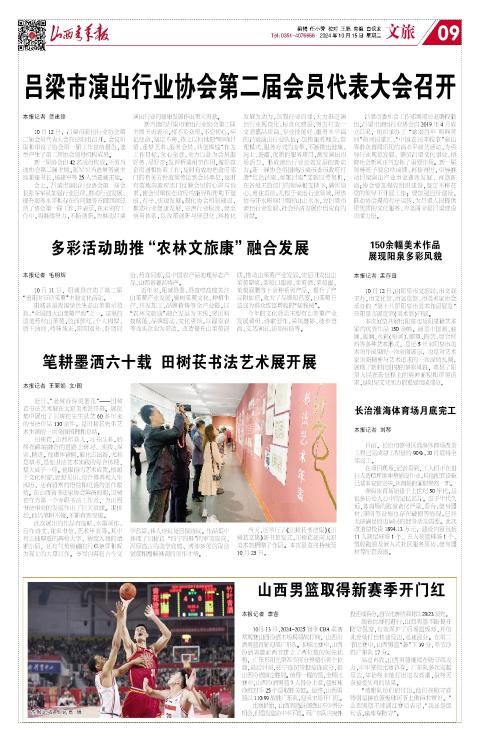 山西青年报2024年10月15日头版